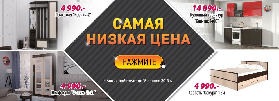 Внимание! Акция «Самая низкая цена»!